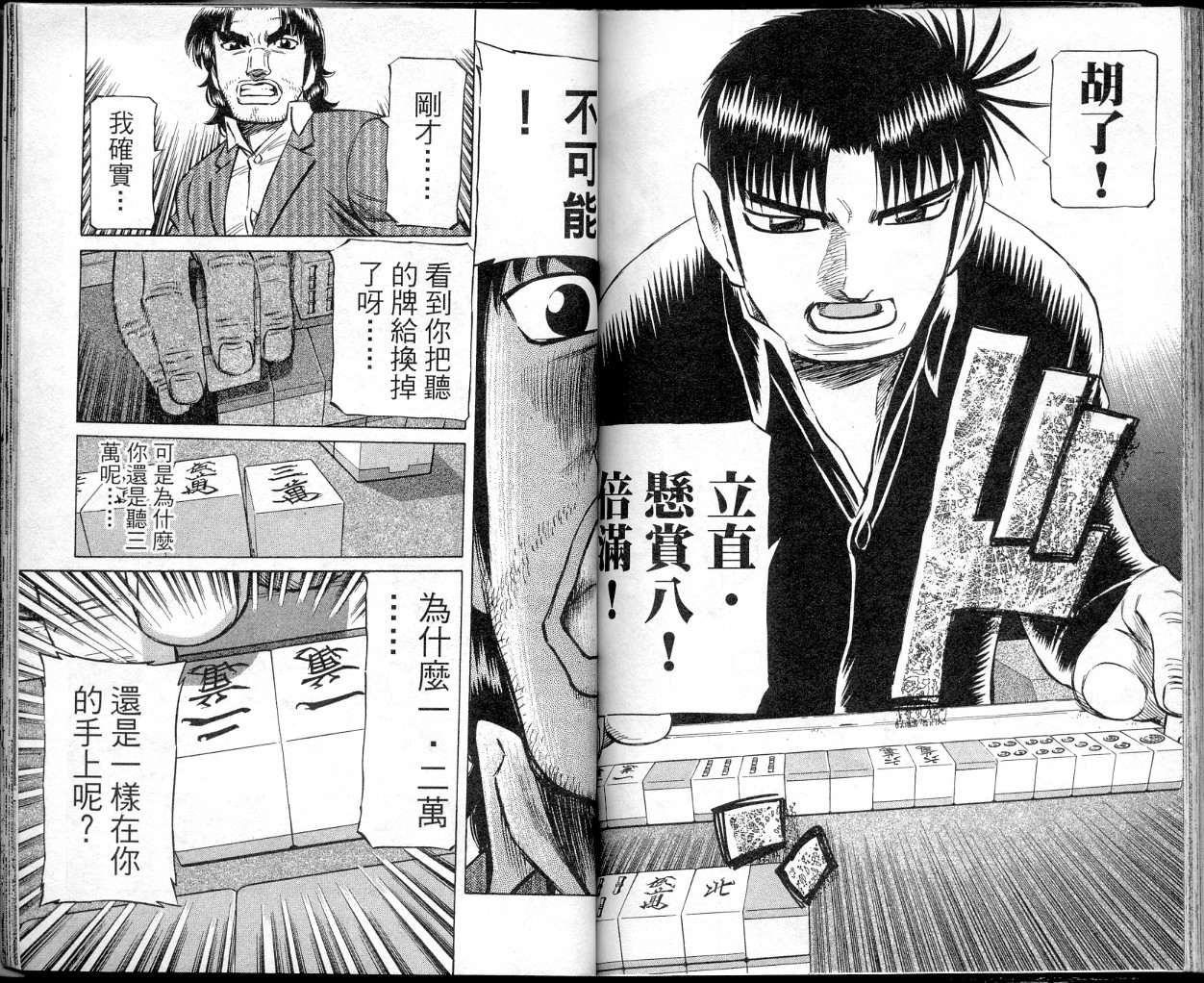 胜负师传说 第40卷 第82页