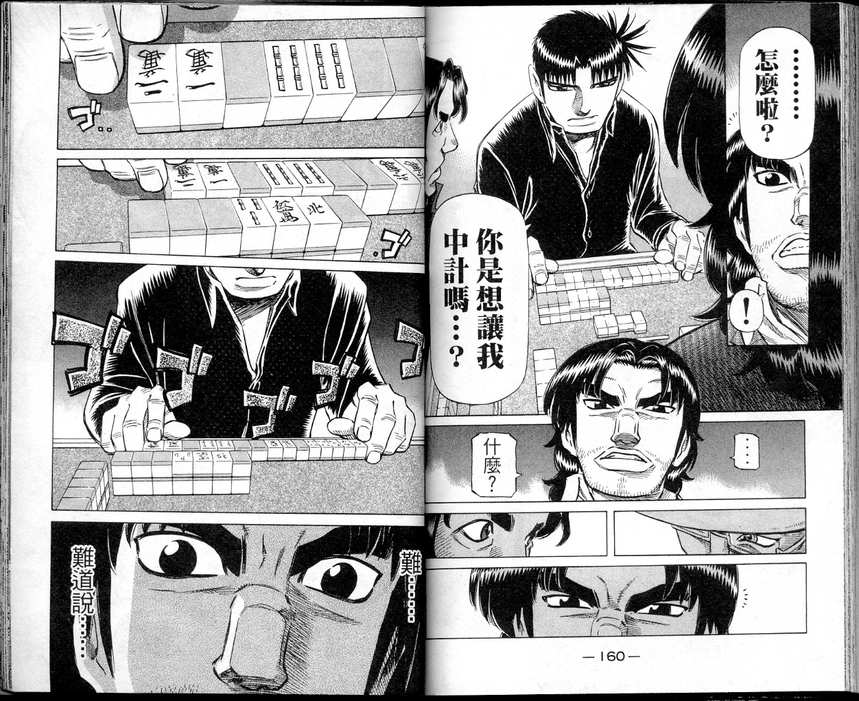 胜负师传说 第40卷 第83页