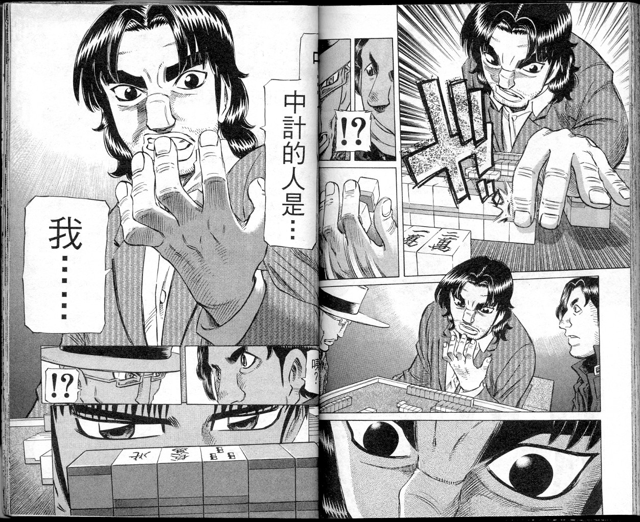 胜负师传说 第40卷 第84页