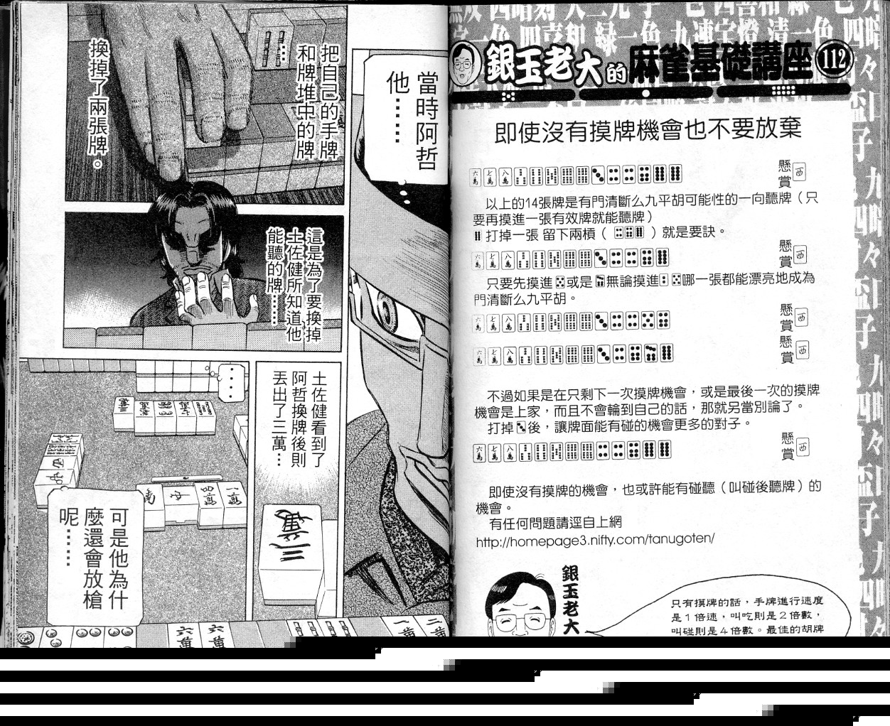 胜负师传说 第40卷 第85页