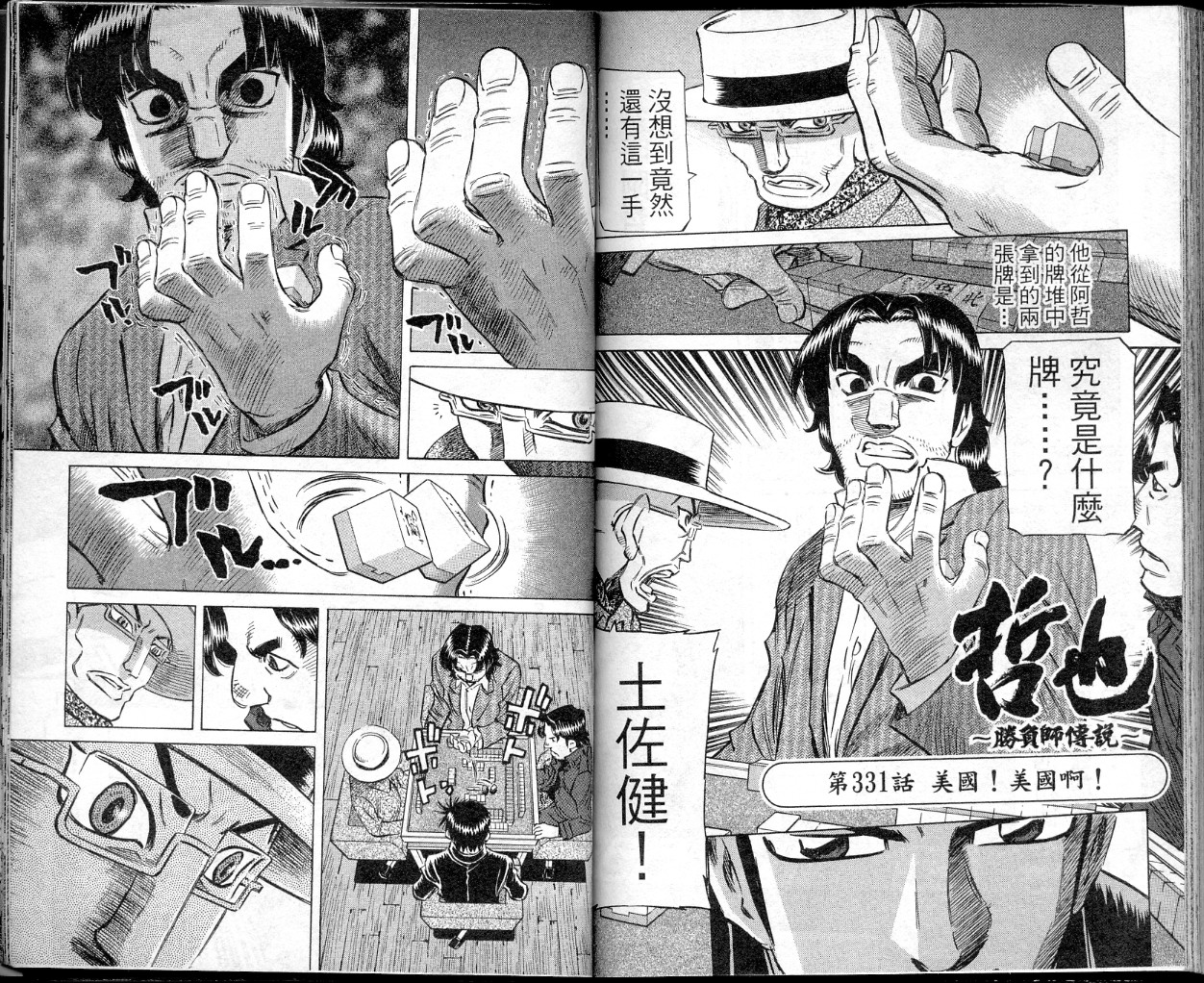 胜负师传说 第40卷 第86页