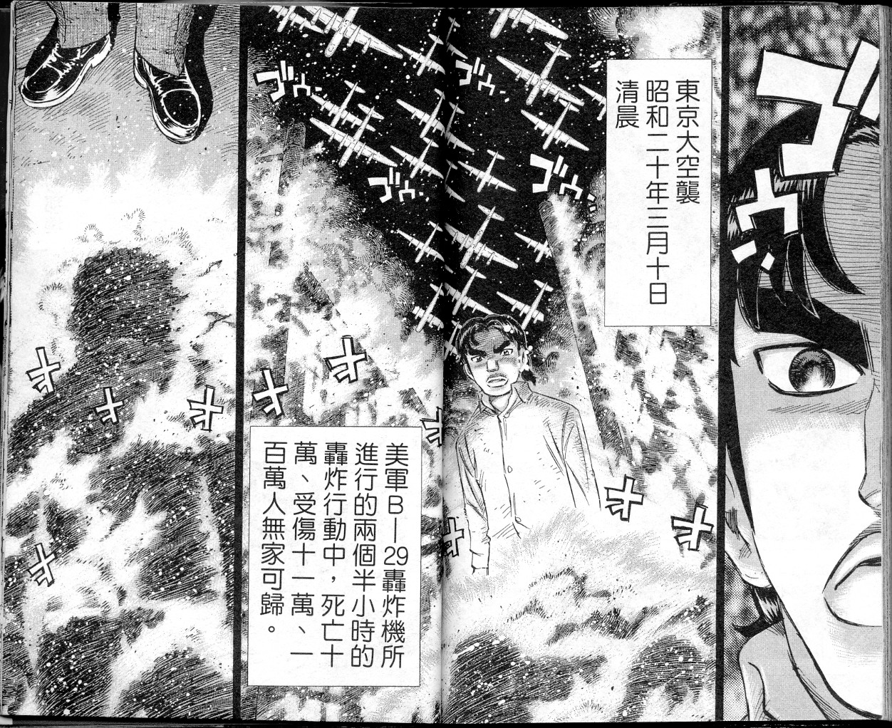 胜负师传说 第40卷 第90页