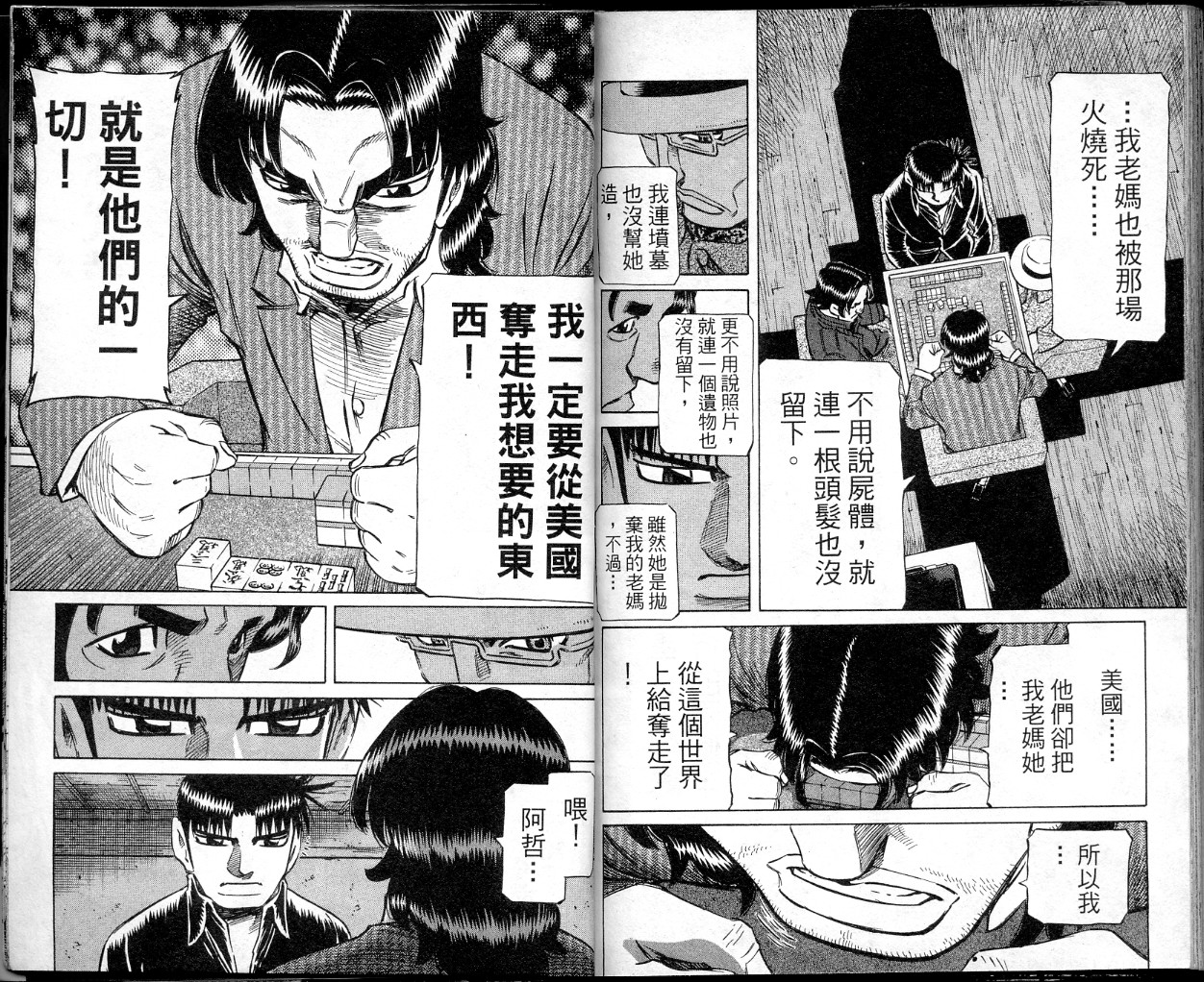 胜负师传说 第40卷 第91页