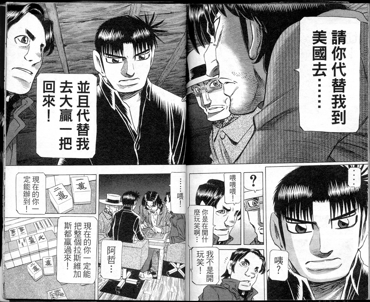 胜负师传说 第40卷 第92页