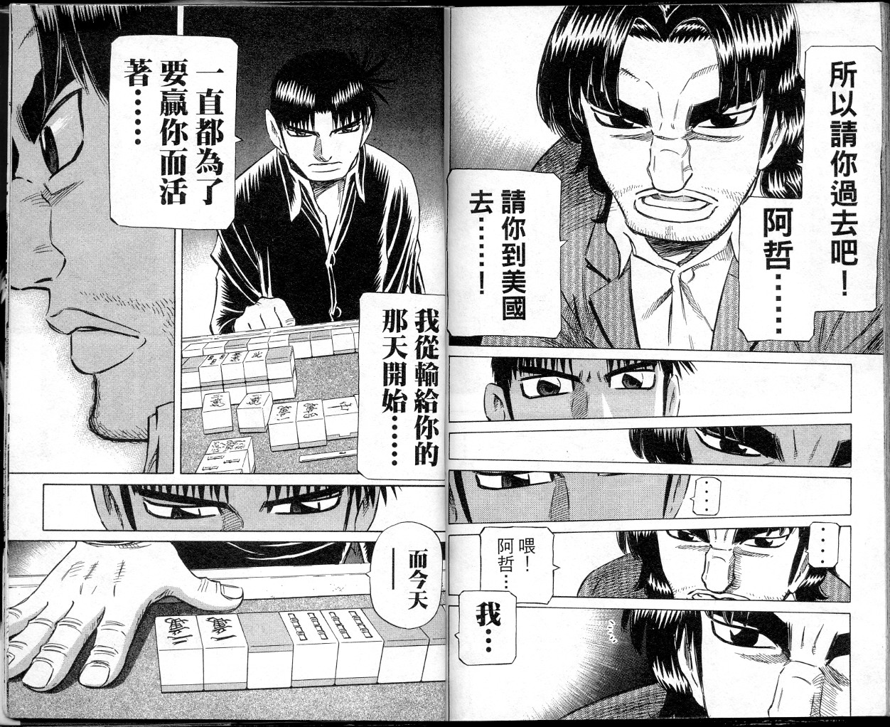 胜负师传说 第40卷 第93页