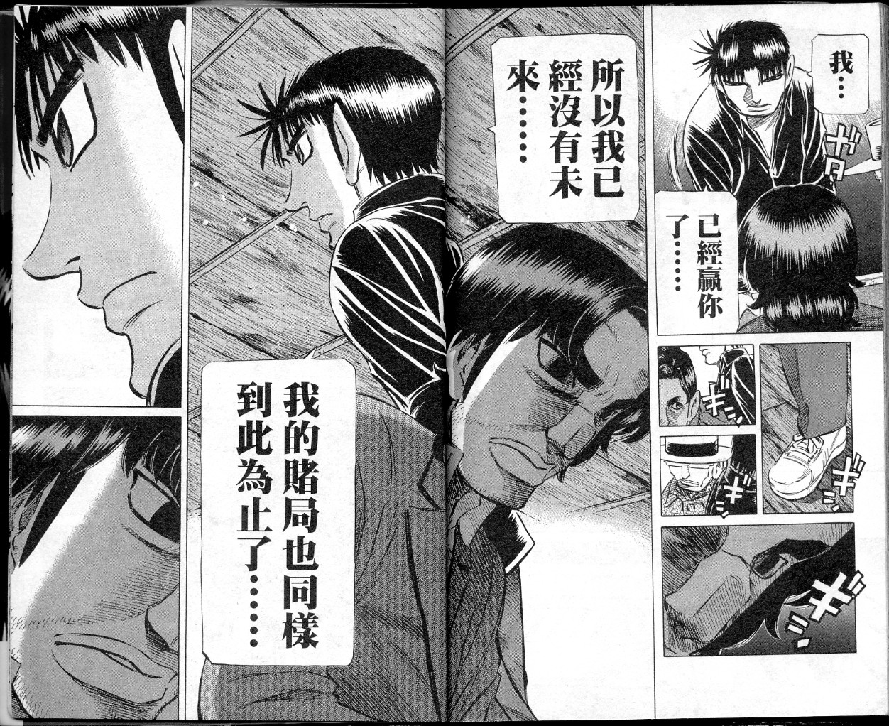 胜负师传说 第40卷 第94页