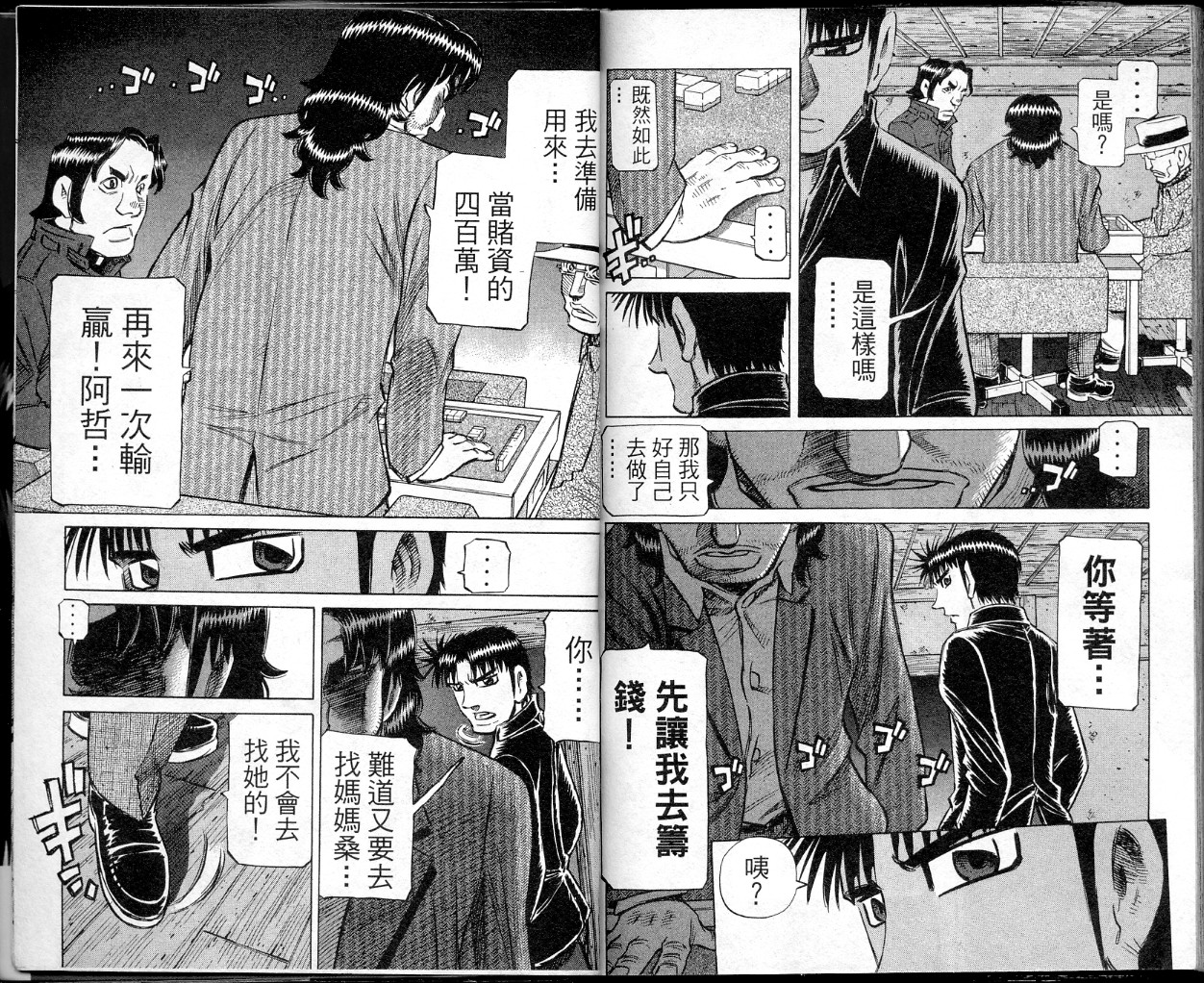 胜负师传说 第40卷 第95页