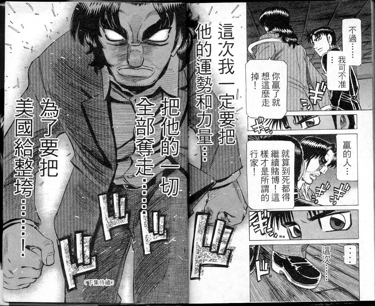 胜负师传说 第40卷 第96页