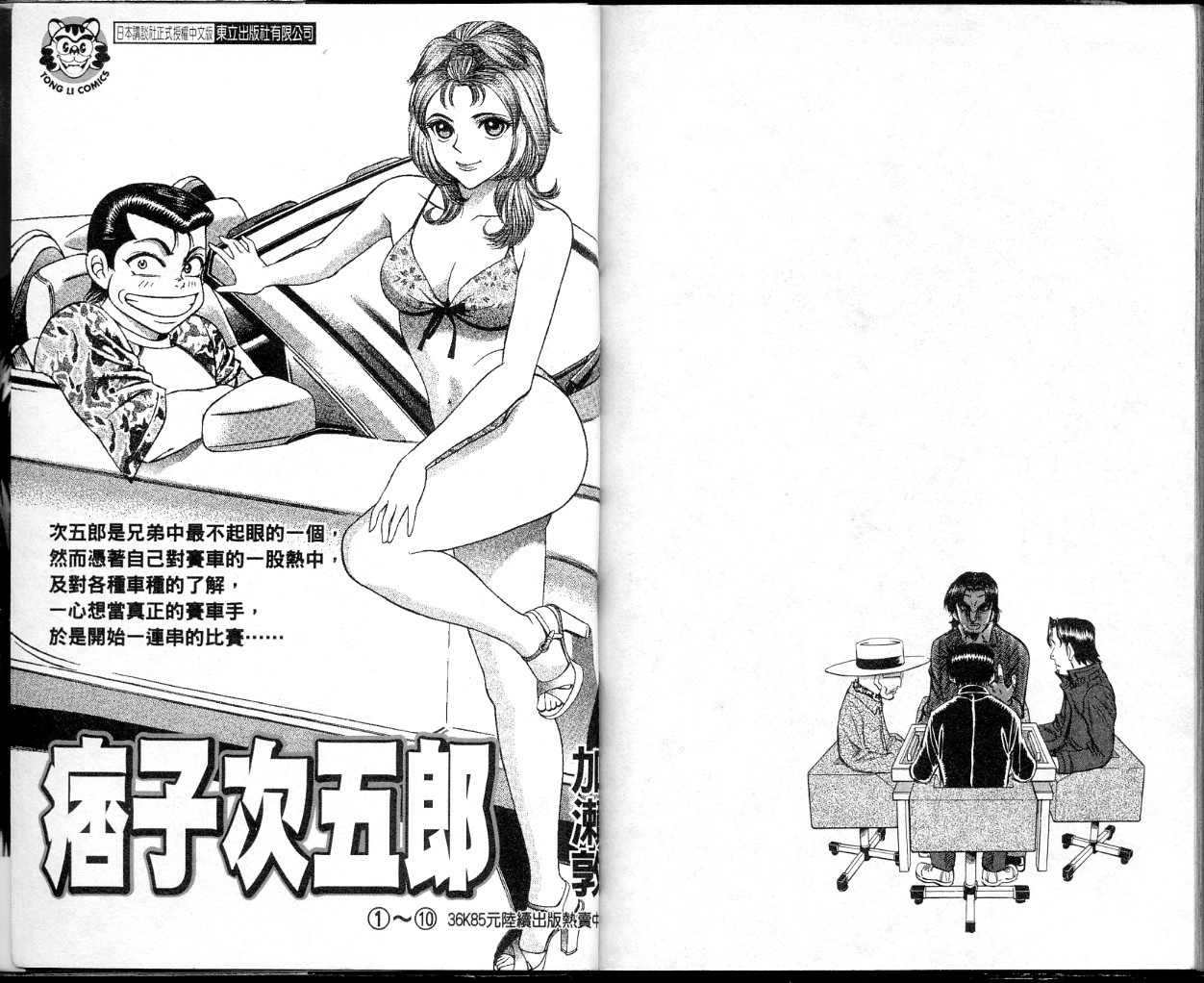 胜负师传说 第40卷 第97页