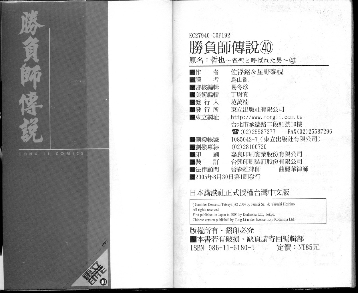 胜负师传说第40卷图