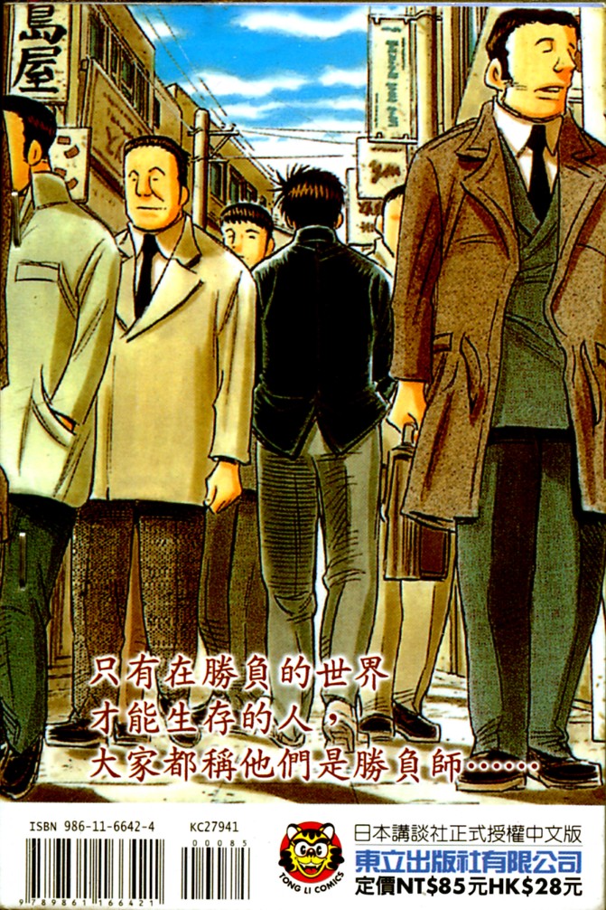 胜负师传说 第41卷 第2页