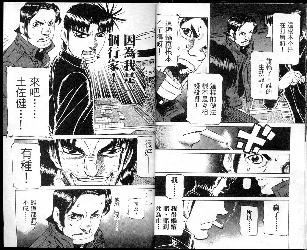 胜负师传说 第41卷 第9页