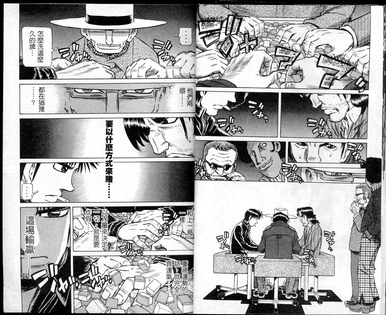 胜负师传说 第41卷 第10页