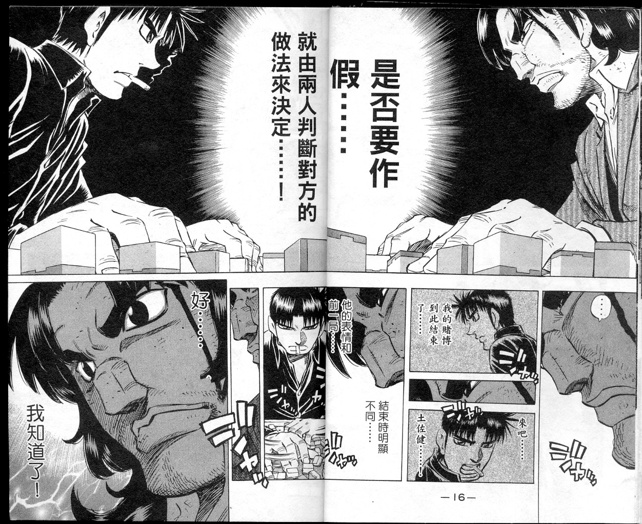 胜负师传说 第41卷 第11页