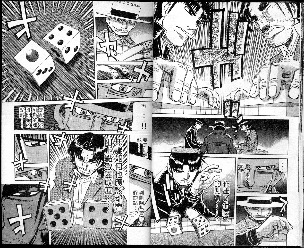 胜负师传说 第41卷 第12页