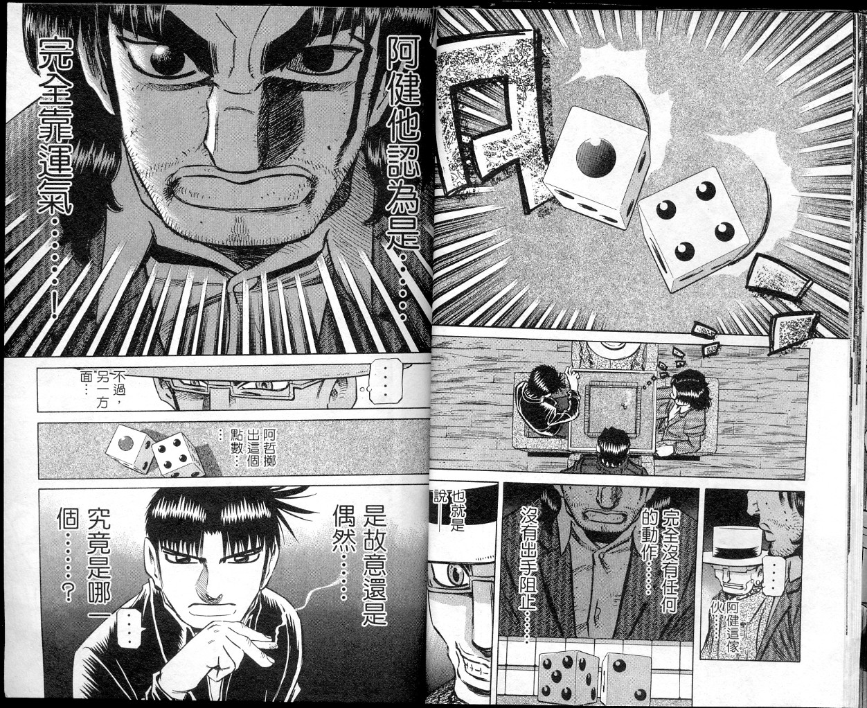 胜负师传说 第41卷 第13页