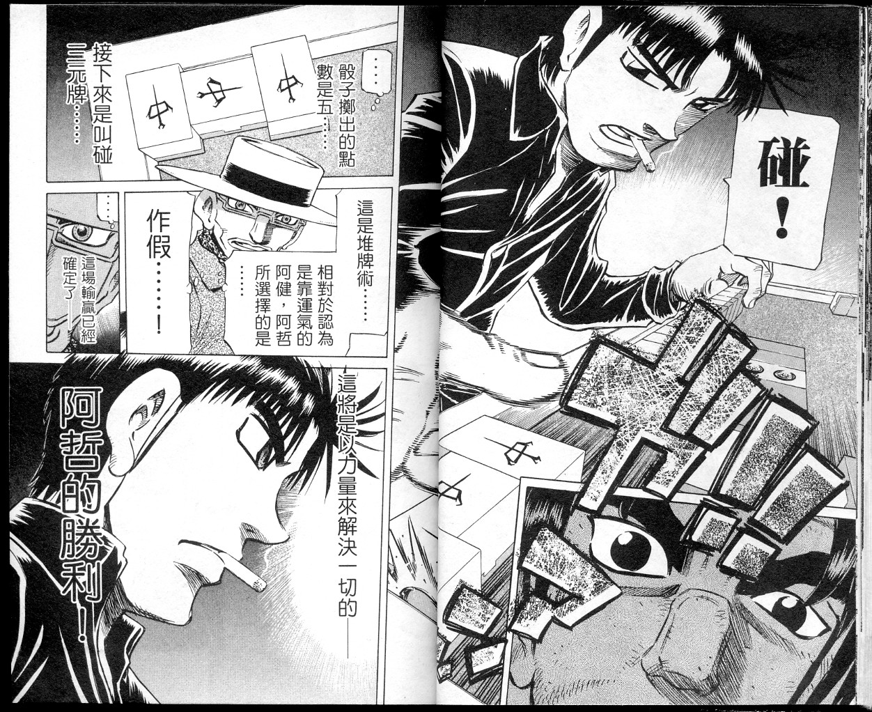 胜负师传说 第41卷 第15页