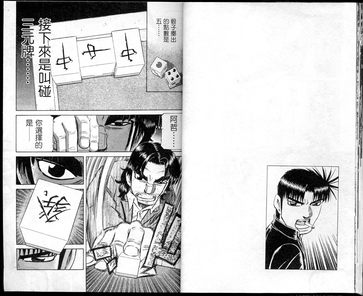 胜负师传说 第41卷 第16页