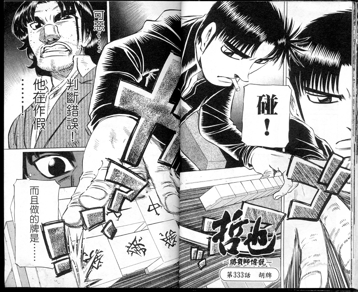 胜负师传说 第41卷 第17页