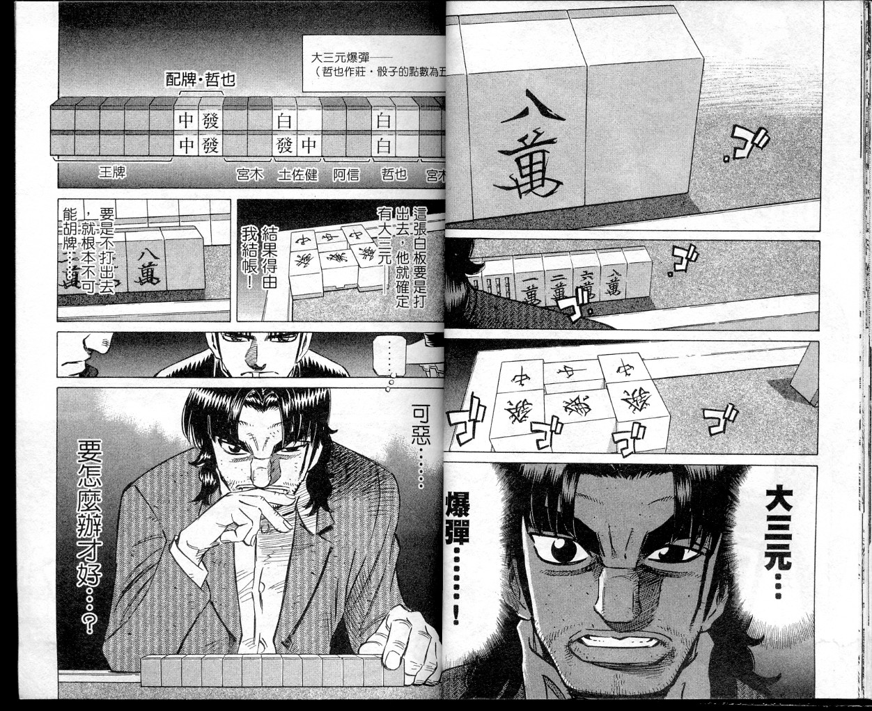 胜负师传说 第41卷 第18页