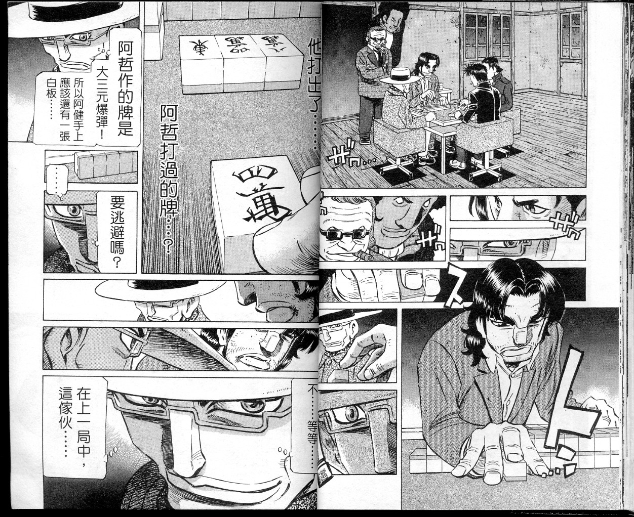 胜负师传说 第41卷 第19页