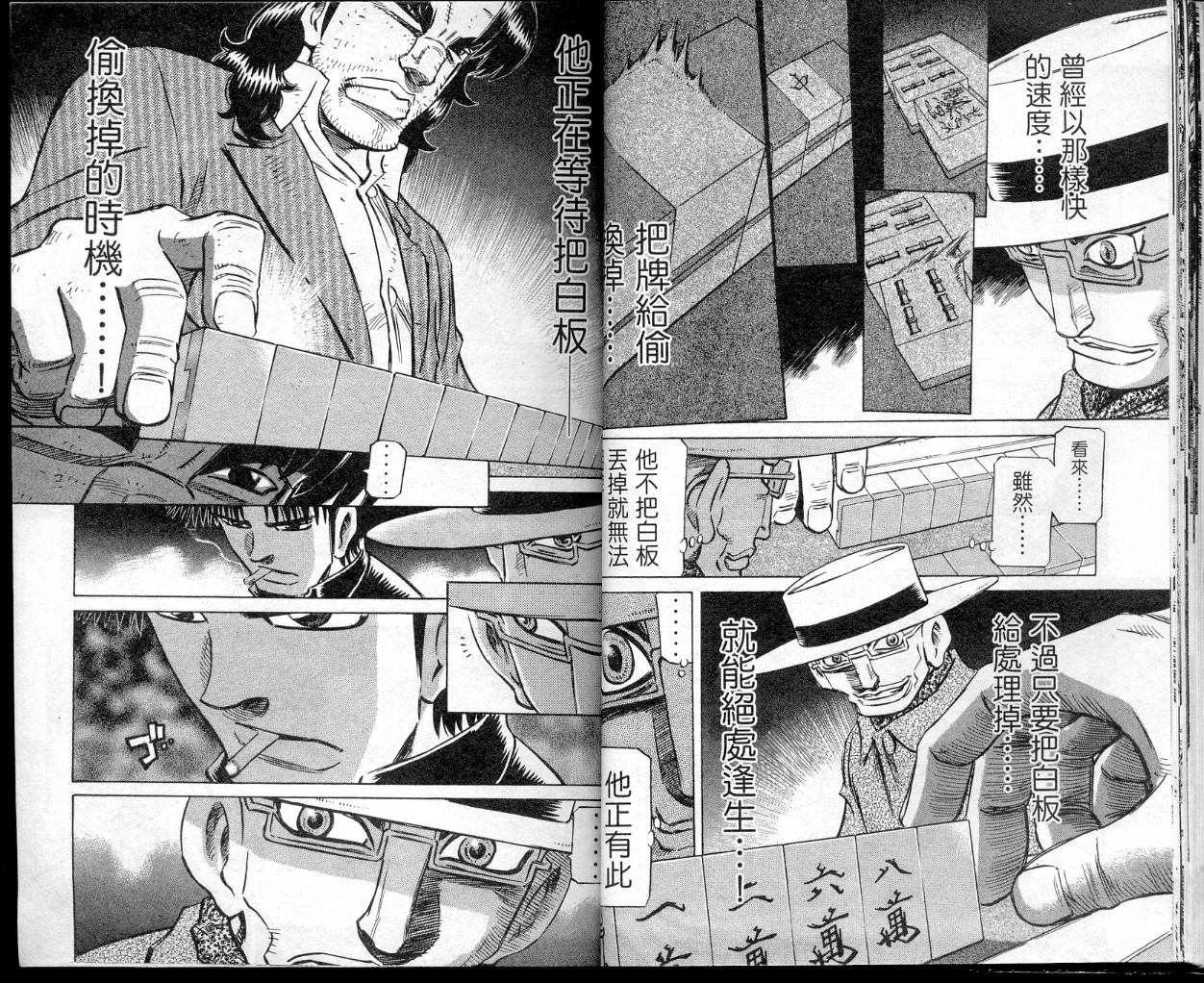 胜负师传说 第41卷 第20页