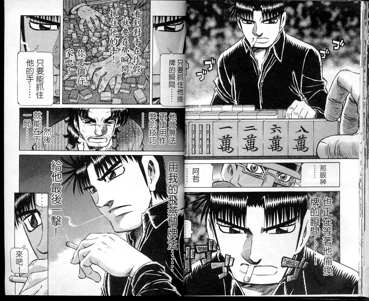 胜负师传说 第41卷 第21页