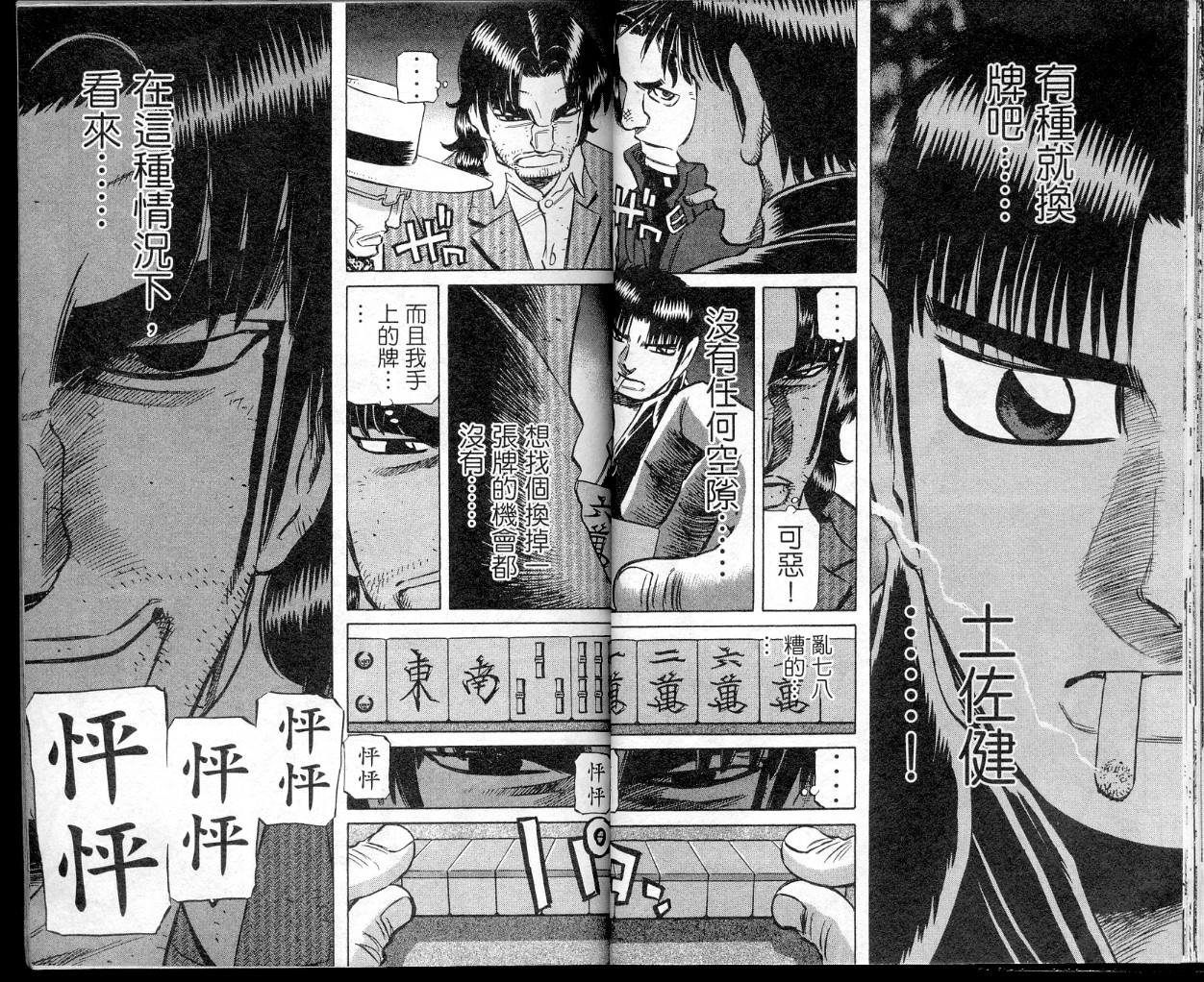 胜负师传说 第41卷 第22页