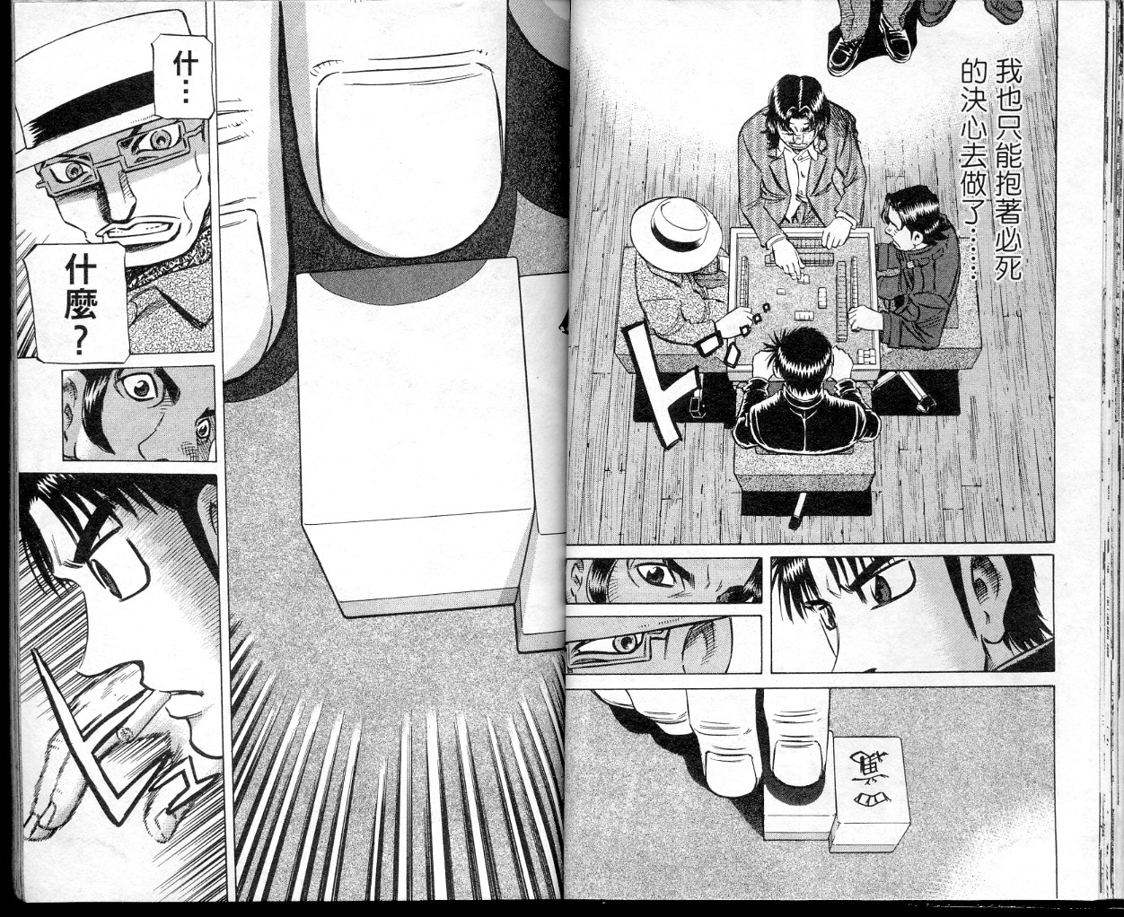 胜负师传说 第41卷 第23页