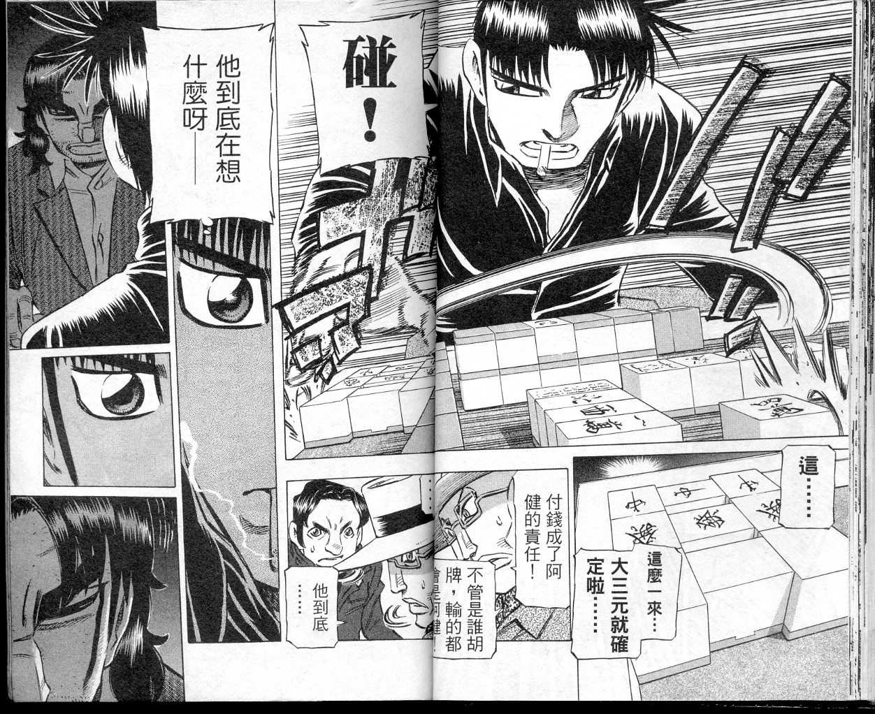 胜负师传说 第41卷 第24页