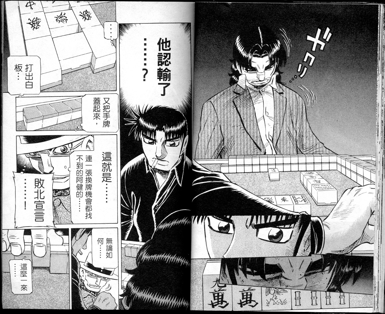 胜负师传说 第41卷 第25页