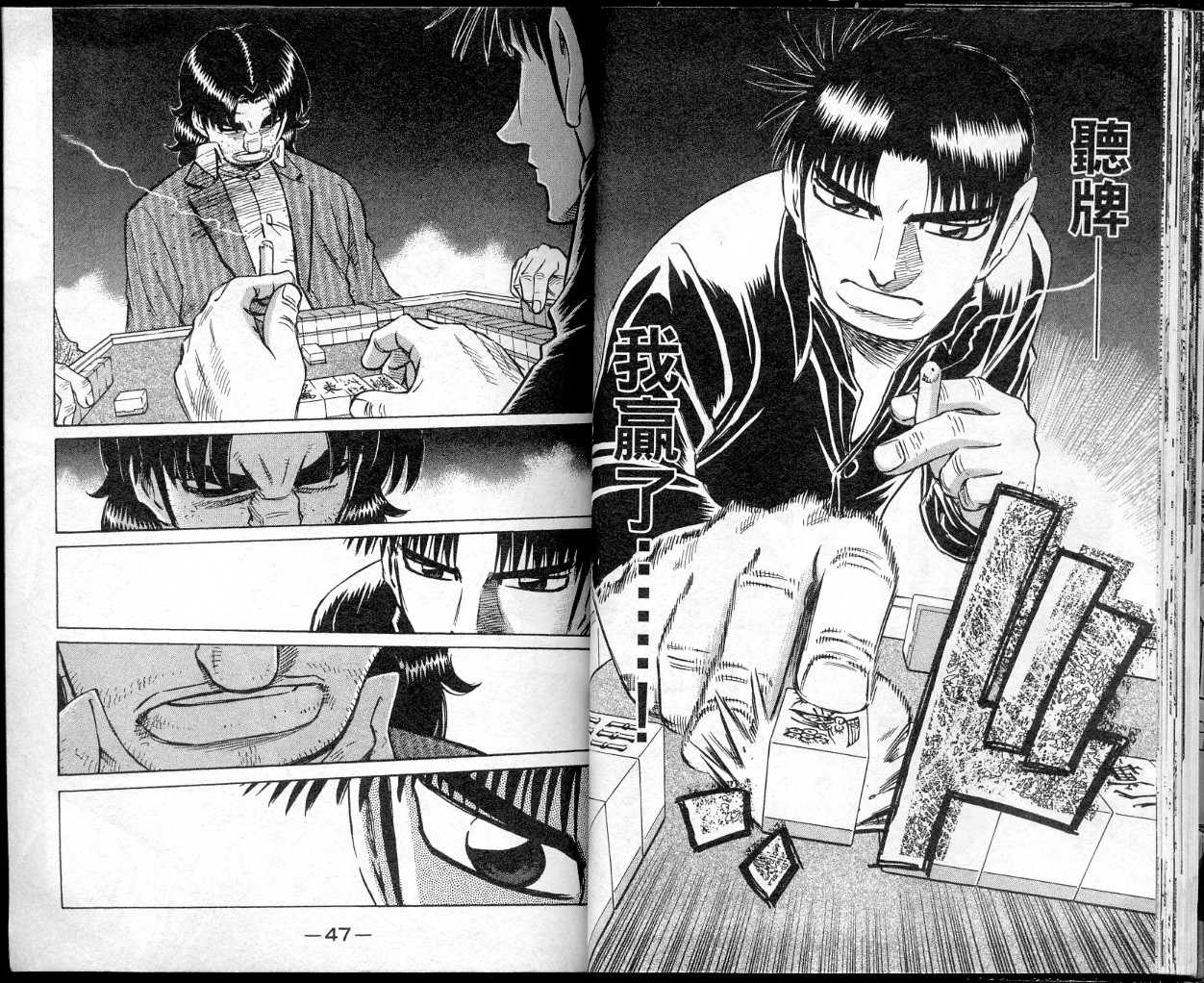 胜负师传说 第41卷 第26页