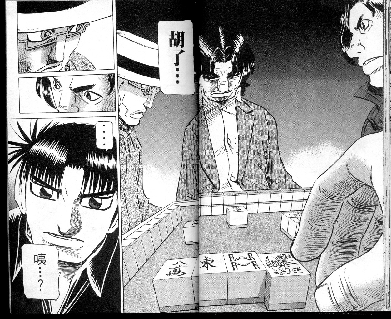 胜负师传说 第41卷 第27页