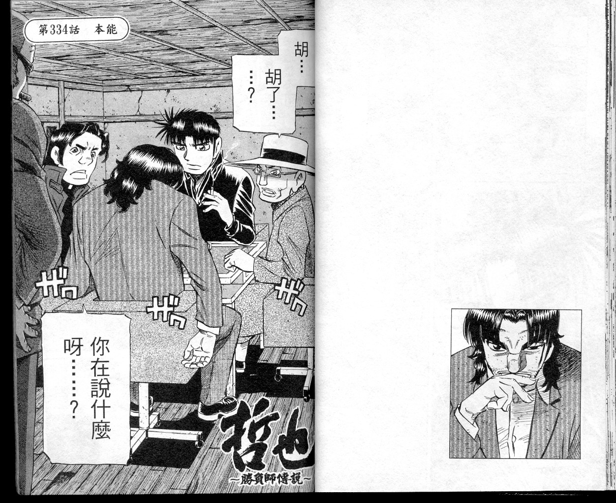 胜负师传说 第41卷 第28页