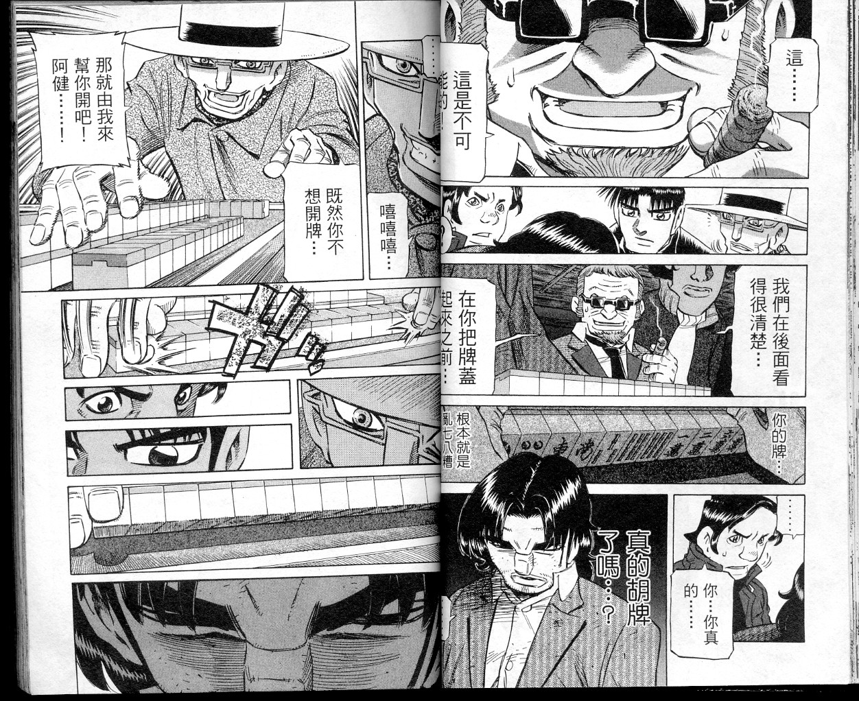 胜负师传说 第41卷 第29页