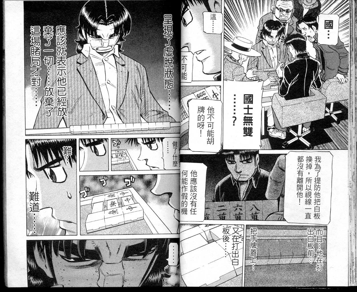 胜负师传说 第41卷 第31页