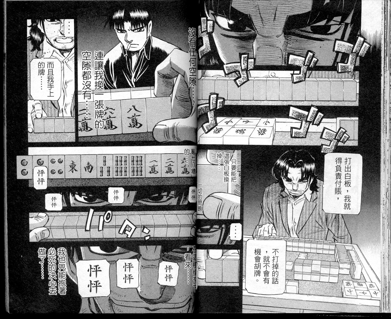 胜负师传说 第41卷 第32页