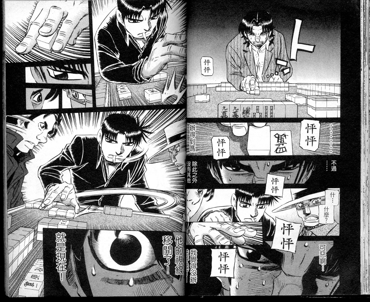 胜负师传说 第41卷 第33页