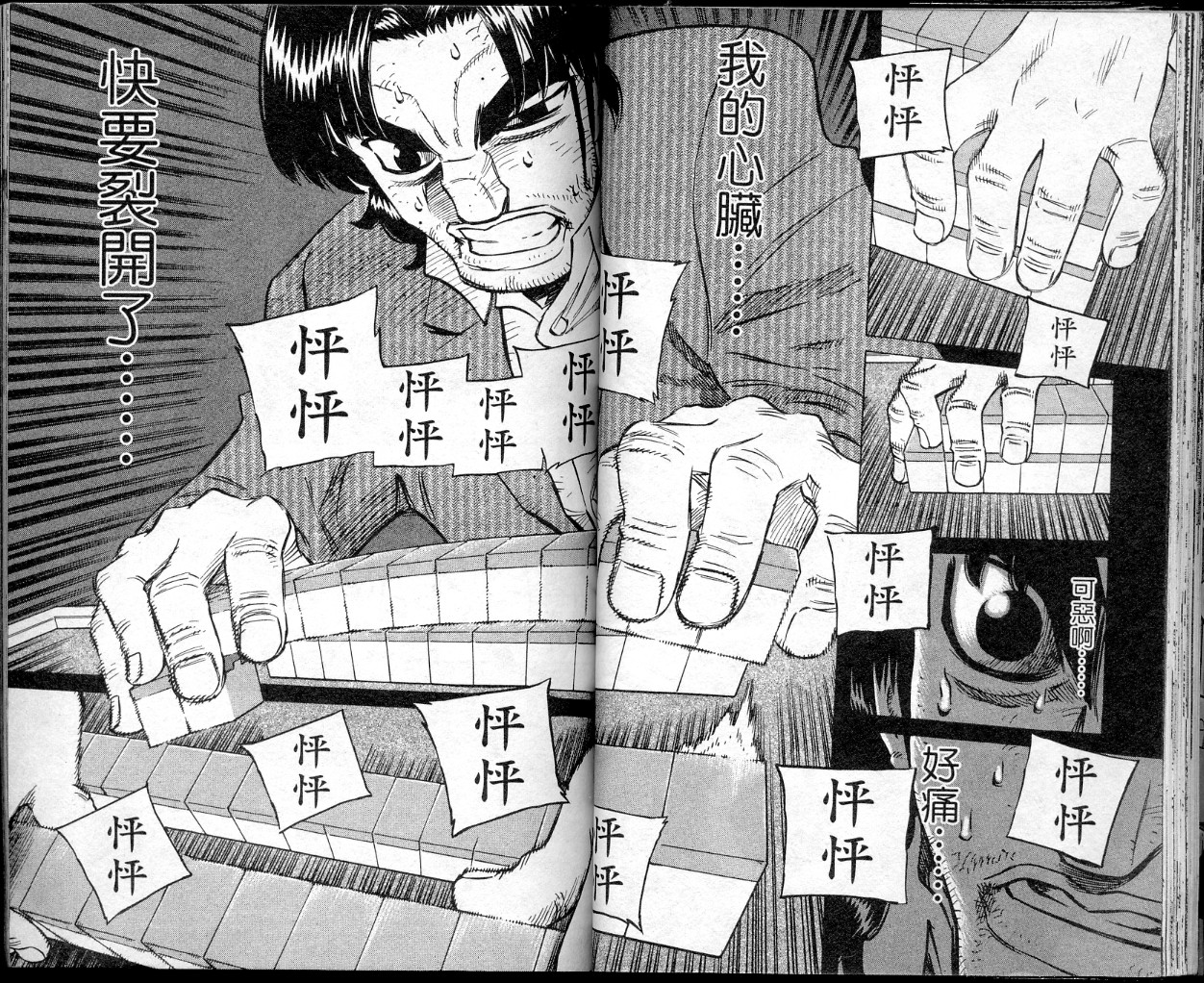 胜负师传说 第41卷 第34页