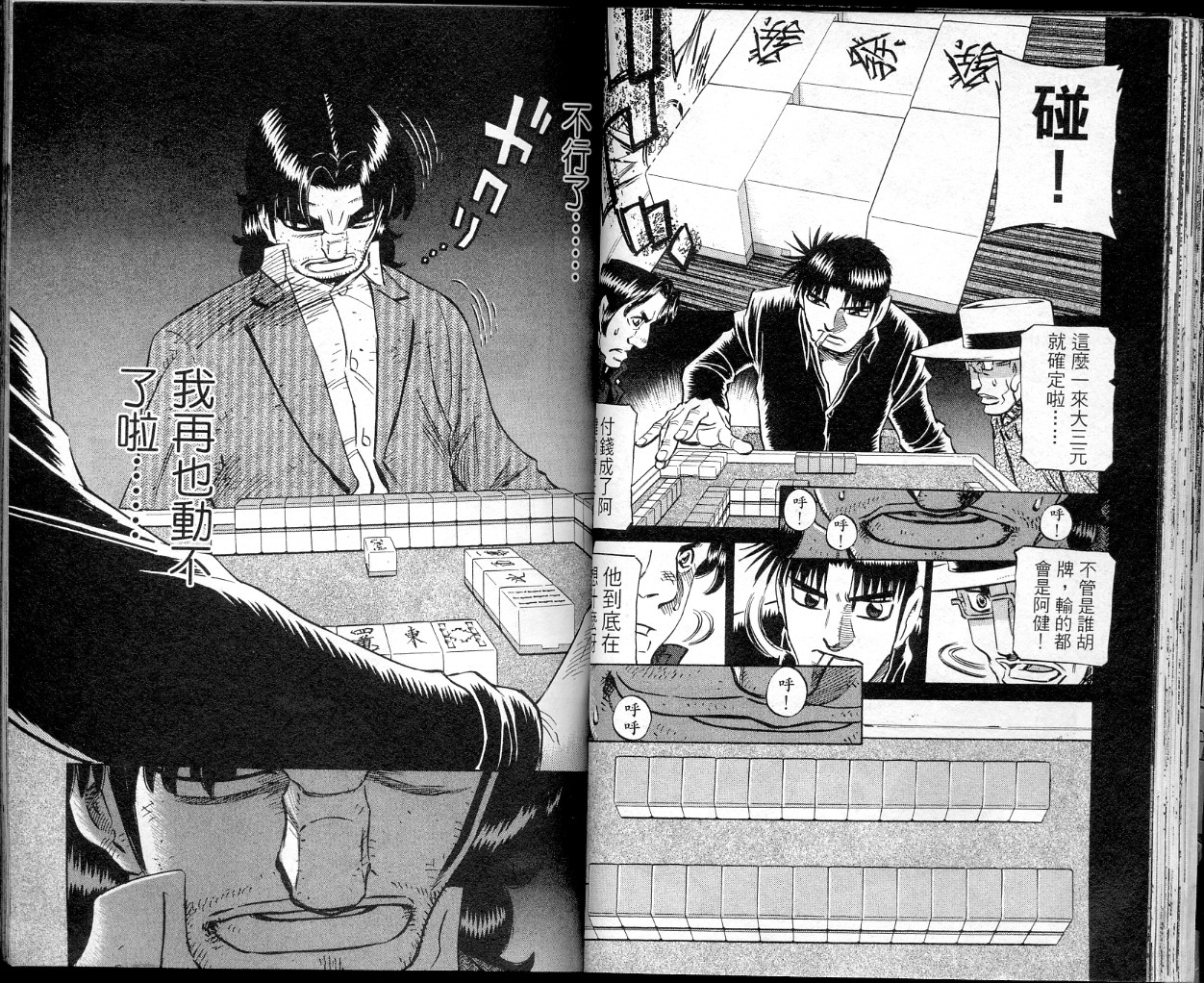 胜负师传说 第41卷 第35页