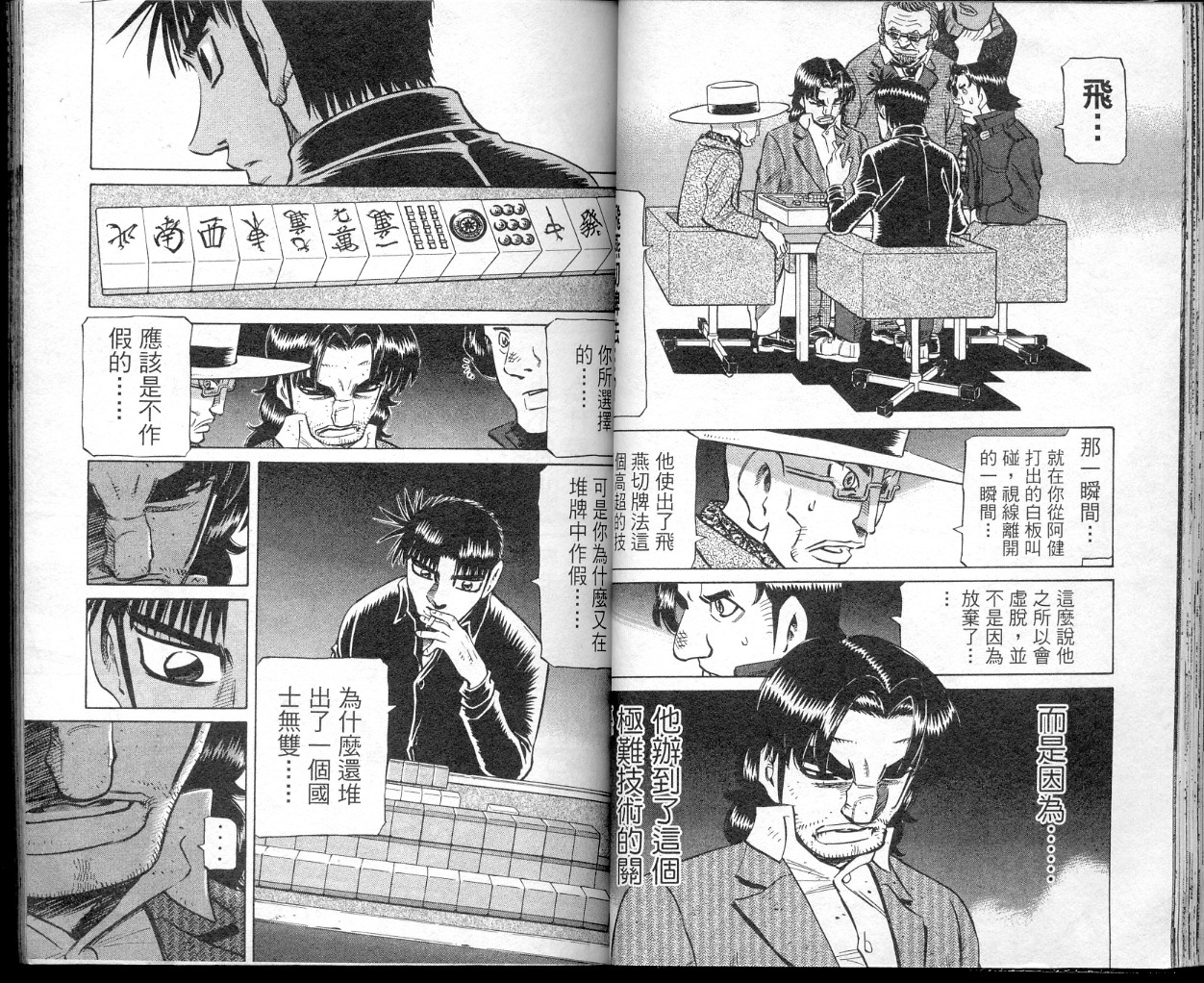 胜负师传说 第41卷 第36页