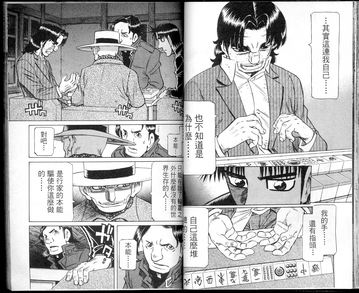 胜负师传说 第41卷 第37页