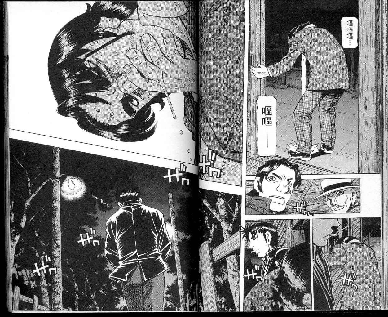 胜负师传说 第41卷 第39页