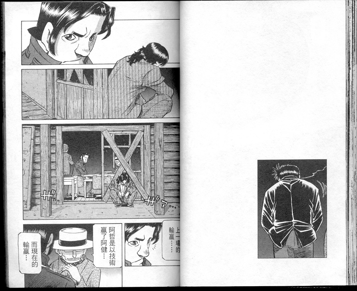 胜负师传说 第41卷 第40页