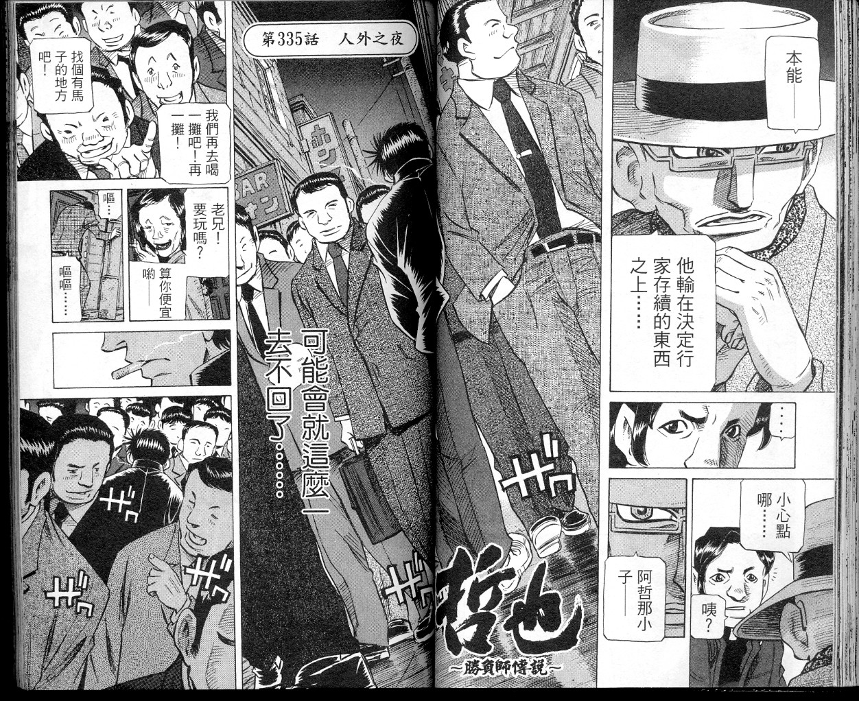 胜负师传说 第41卷 第41页