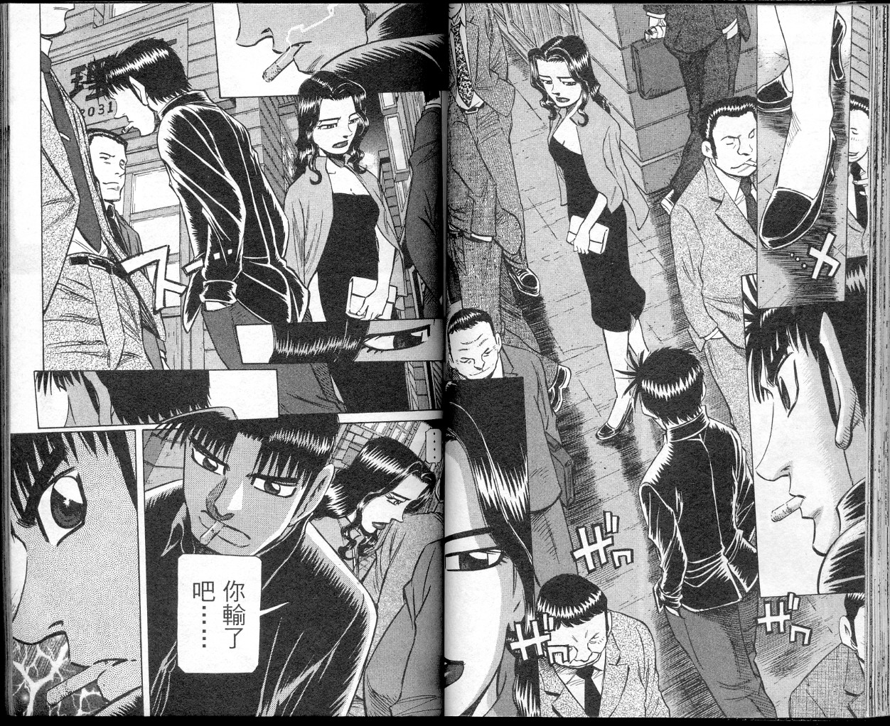 胜负师传说 第41卷 第42页