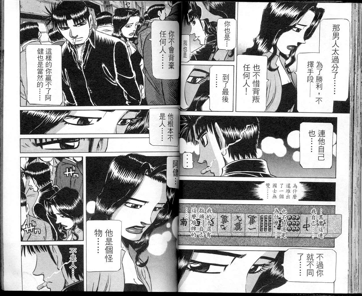 胜负师传说 第41卷 第43页