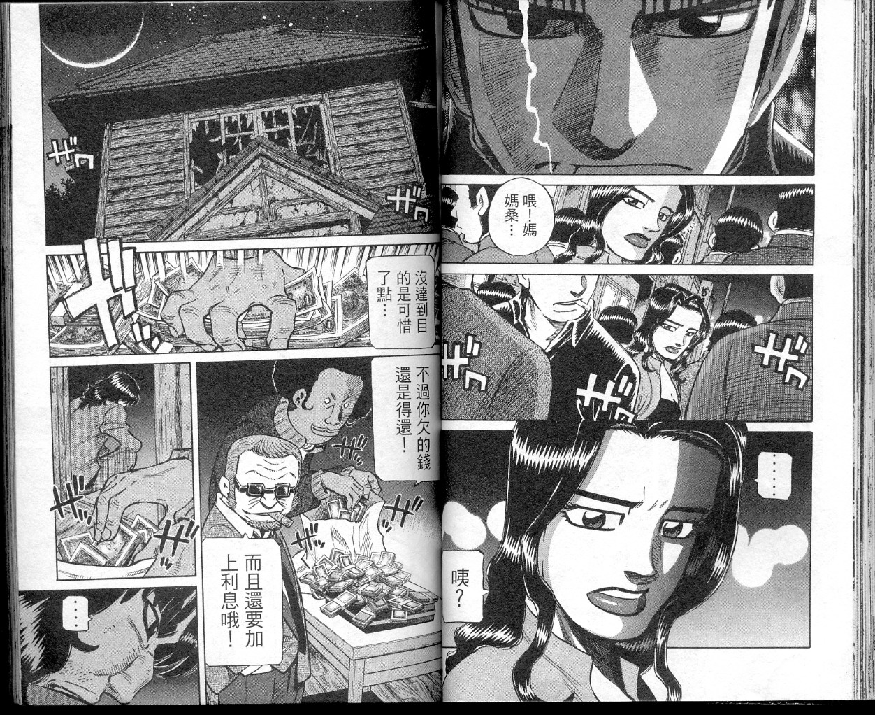 胜负师传说 第41卷 第44页