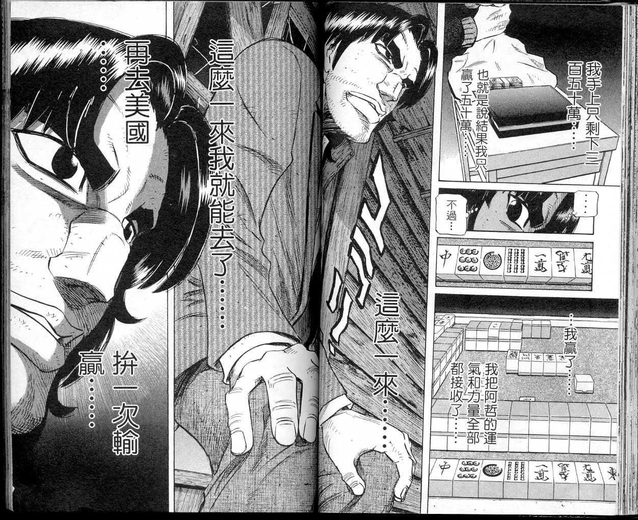 胜负师传说 第41卷 第45页