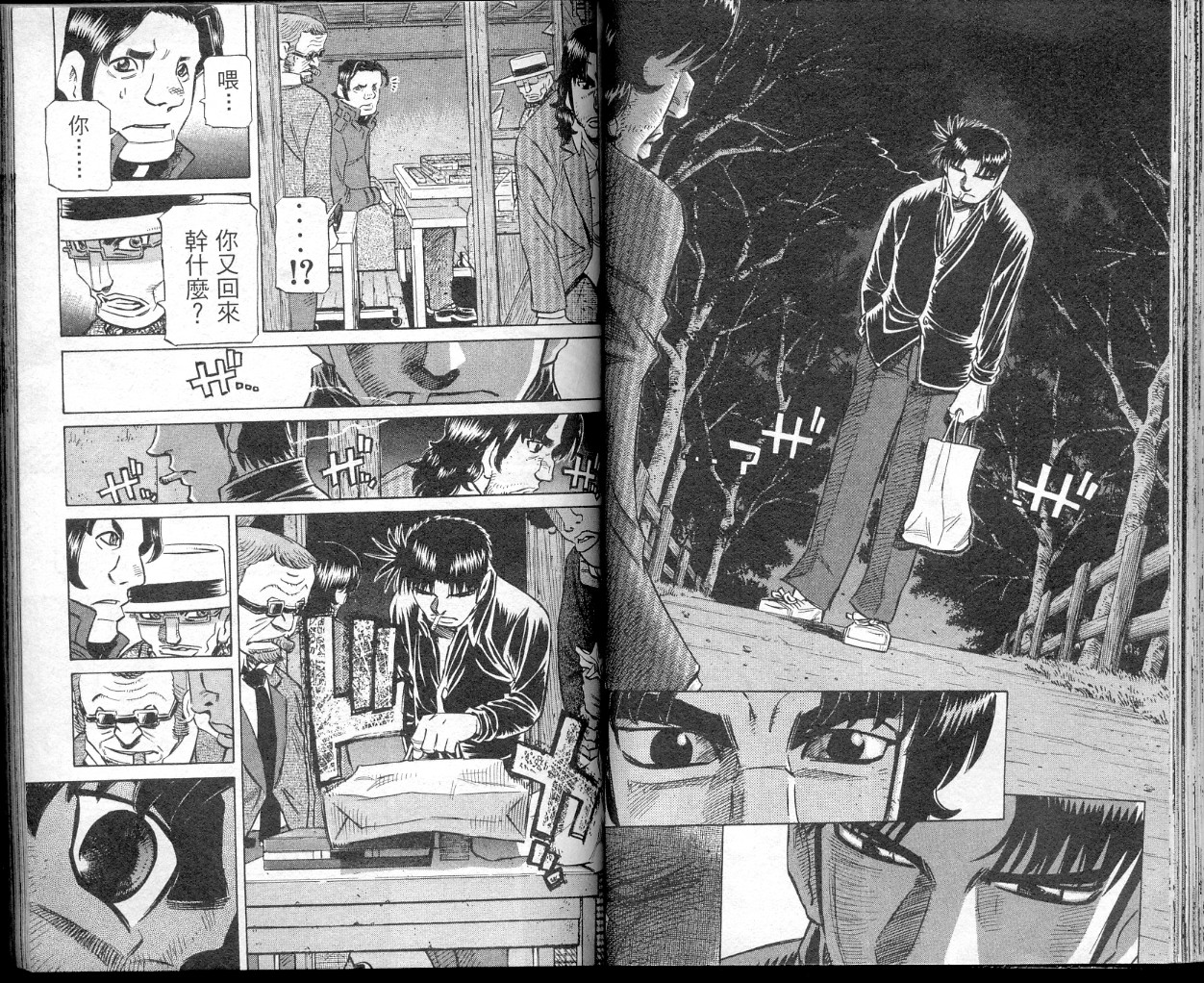 胜负师传说 第41卷 第46页